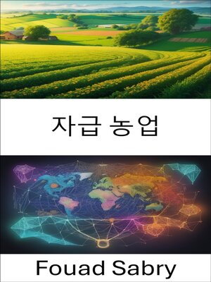cover image of 자급 농업